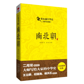 蔡东藩系列·南北朝 下载