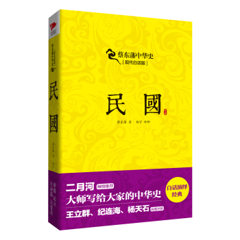 蔡东藩系列·民国 下载