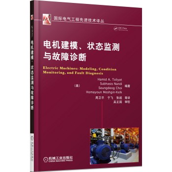 电机建模、状态监测与故障诊断 下载