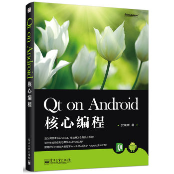 Qt on Android 核心编程 下载