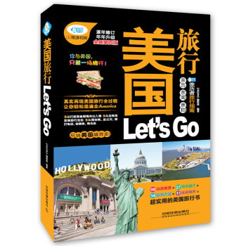 美国旅行 Let’s Go 下载