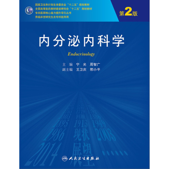 内分泌内科学 下载