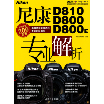 尼康D810 D800 D800E专业解析 下载
