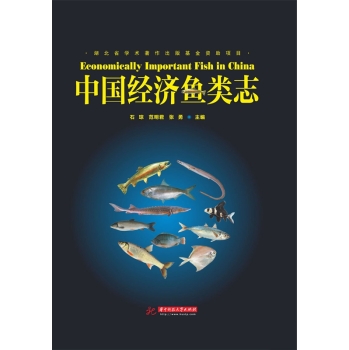 中国经济鱼类志 下载