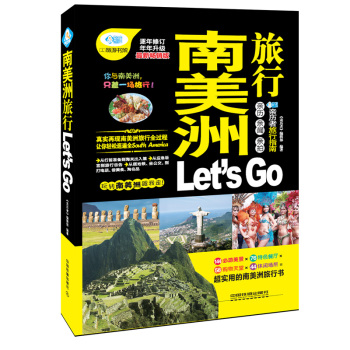 南美洲旅行Let’s Go 下载