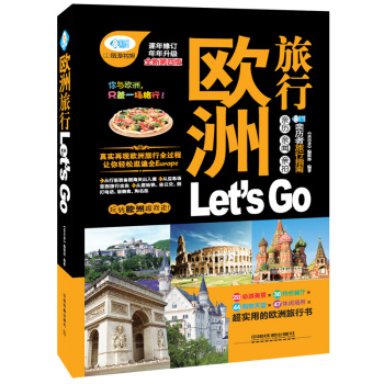 欧洲旅行 Let’s Go 下载