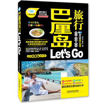 巴厘岛旅行Let’s Go 下载