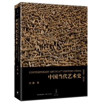 中国当代艺术史:2000-2010 下载