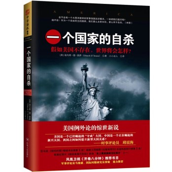 一个国家的自杀：假如美国不存在，世界将会怎样？ 下载