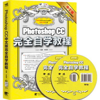 中文版Photoshop CC完全自学教程 下载