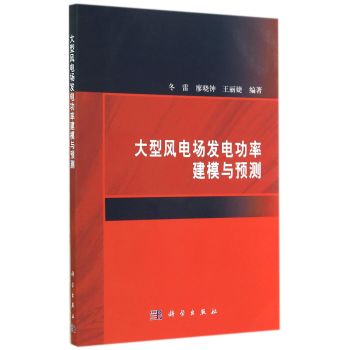 大型风电场发电功率建模与预测 下载