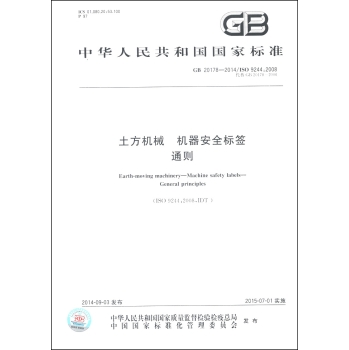 土方机械 机器安全标签 通则 下载