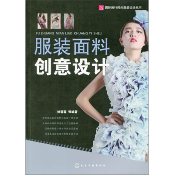 服装面料创意设计 下载