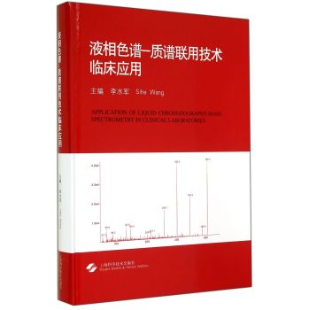 液相色谱——质谱联用技术临床应用 下载