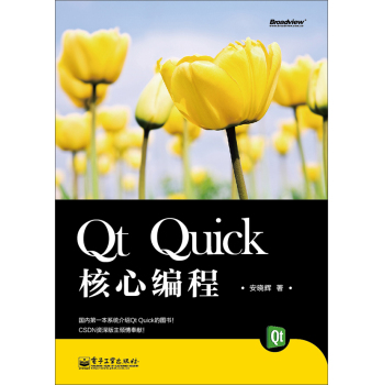 Qt Quick核心编程 下载