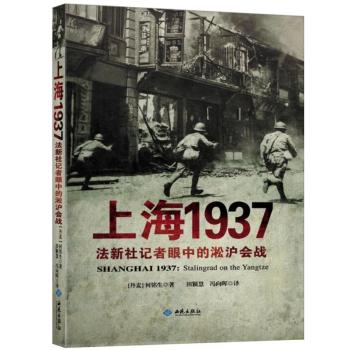 上海1937：法新社记者眼中的淞沪会战 下载