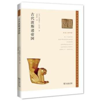 古代波斯诸帝国 下载