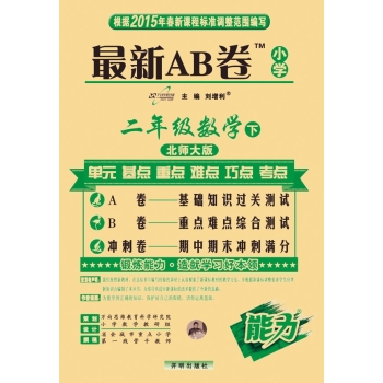 最新AB卷二年级数学·北师大版 下载