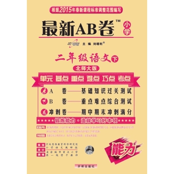 最新AB卷二年级语文·北师大版 下载