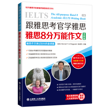 跟雅思考官学雅思·雅思8分万能作文 下载