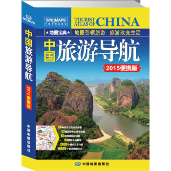 中国旅游导航 下载