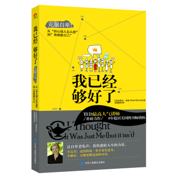 我已经够好了：克服自卑！从“担心别人怎么想”到“勇敢做自己” 下载