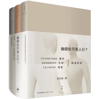 幽僻处可有人行？   事件·文学·电影阅读经验 下载