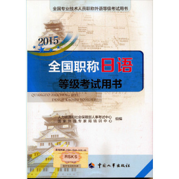 2015全国职称日语等级考试用书 下载