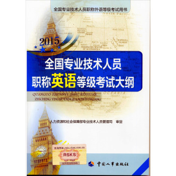 全国专业技术人员职称英语等级考试大纲 下载