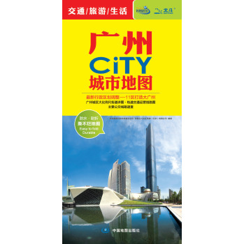 2015广州CITY城市地图 下载