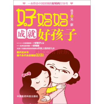 好妈妈成就好孩子 下载