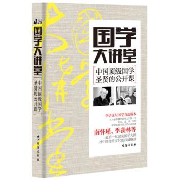 国学大讲堂：中国顶级国学圣贤的公开课 下载