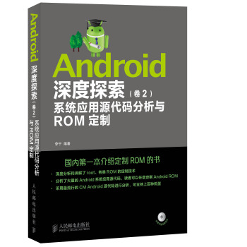 Android深度探索(卷2)系统应用源代码分析与ROM定制 下载