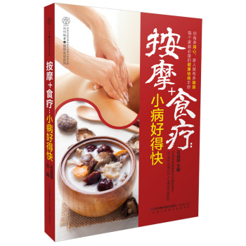 按摩+食疗：小病好得快 下载