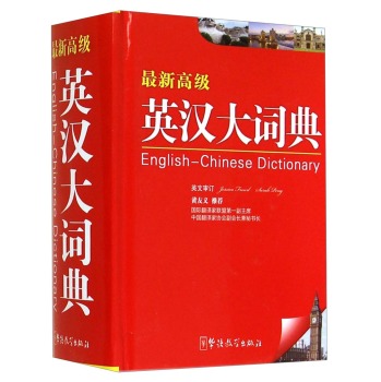 最新高级英汉大词典(64K)