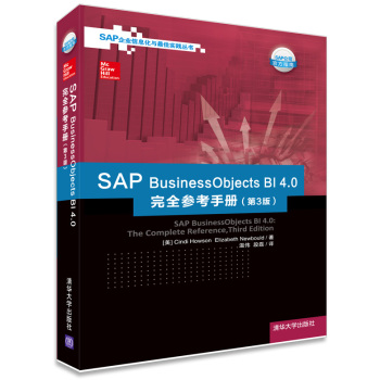 SAP BusinessObjects BI 4.0完全参考手册 下载