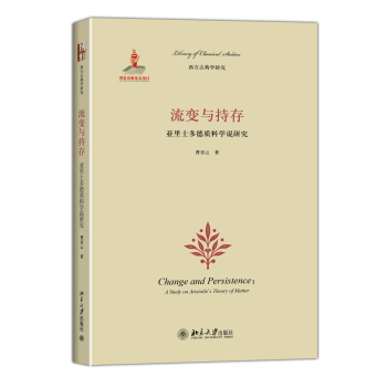 西方古典学研究·流变与持存：亚里士多德质料学说研究 下载