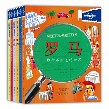 孤独星球Lonely Planet 你所不知道的世界 中文儿童版 旅行指南 下载