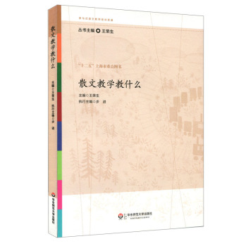 参与式语文教师培训资源：散文教学教什么 下载