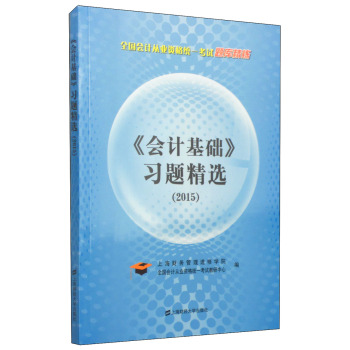 全国会计从业资格统一考试题库精炼：《会计基础》习题精选 下载