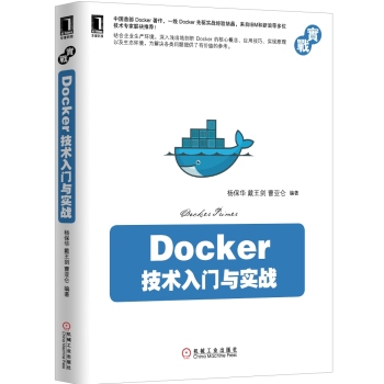 Docker技术入门与实战 下载