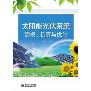 太阳能光伏系统建模、仿真与优化 下载