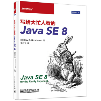 写给大忙人看的Java SE 8 下载