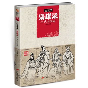 枭雄录：古代中国卷 下载