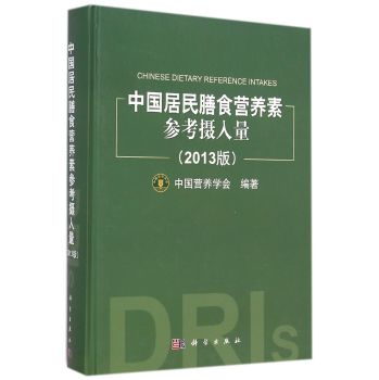 中国居民膳食营养素参考摄入量 下载