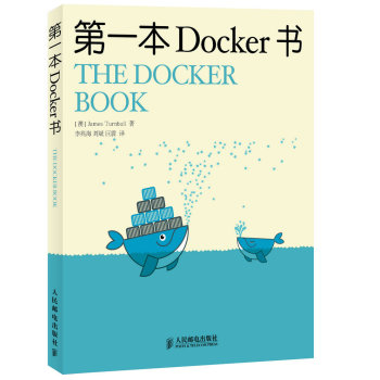 第一本Docker书 下载