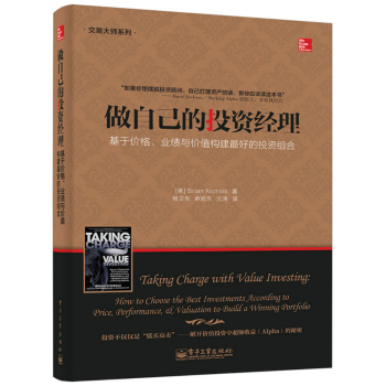 做自己的投资经理：基于价格、业绩与价值构建最好的投资组合 下载