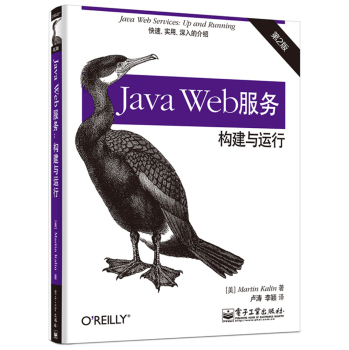 Java Web服务：构建与运行 下载