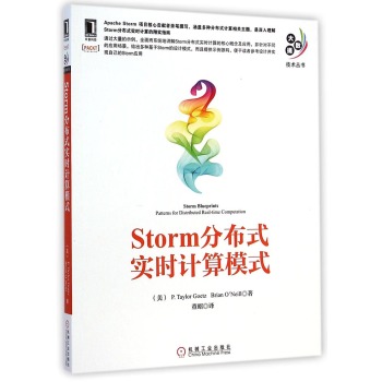 Storm分布式实时计算模式 下载