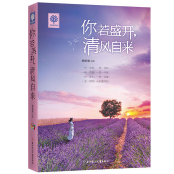 悦读时光·你若盛开，清风自来 下载